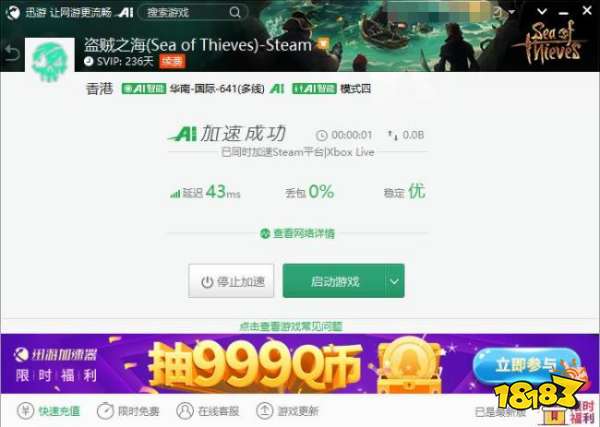 《盗贼之海》服务器不可用解决方法，迅游加速畅玩新赛季