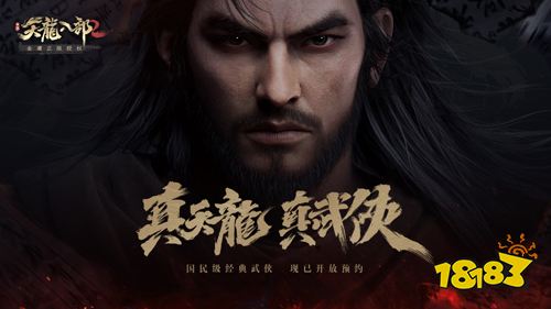 《天龙八部2手游》震撼首曝打造写实江湖，回归武侠本真