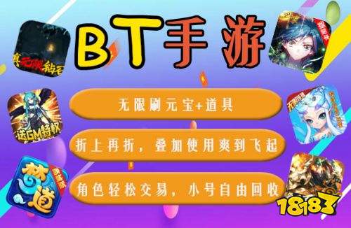 现在什么BT手游最好玩 最好玩BT手游大全app排行榜