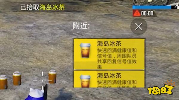 和平精英海岛冰茶有什么用 海岛冰茶作用一览