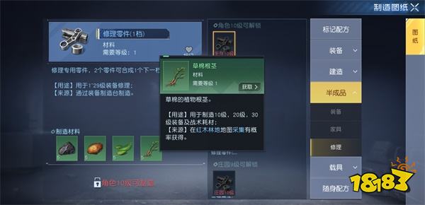 黎明觉醒修理零件怎么获取 修理零件制作及作用介绍