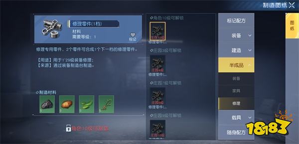 黎明觉醒修理零件怎么获取 修理零件制作及作用介绍