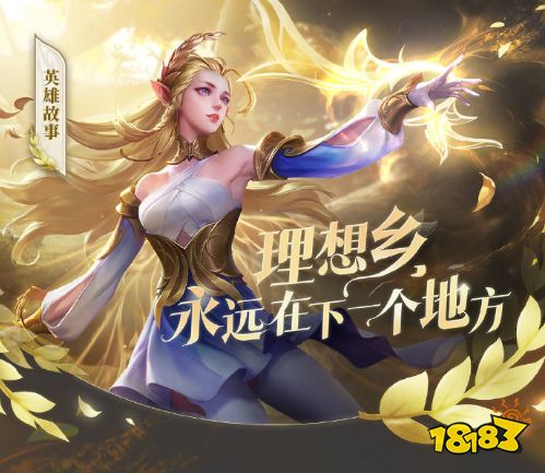 王者荣耀艾琳完整背景故事 精灵公主的冒险旅程