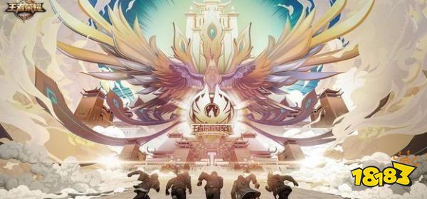 王者荣耀世冠皮肤是什么意思 世冠皮肤怎么决定