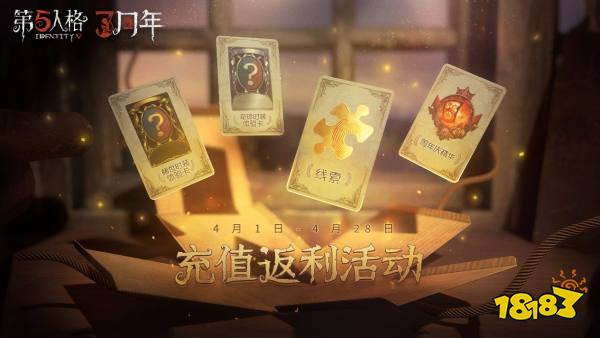 “背叛者”们的誓约 《第五人格》周年庆主题剧情再揭秘