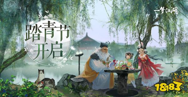 《一梦江湖》踏青节外观曝光，换新衣，踏青去