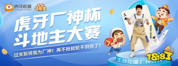 张全蛋参加虎牙《厂神杯》直播首秀，直播揭秘暴走大事件独家辛秘!