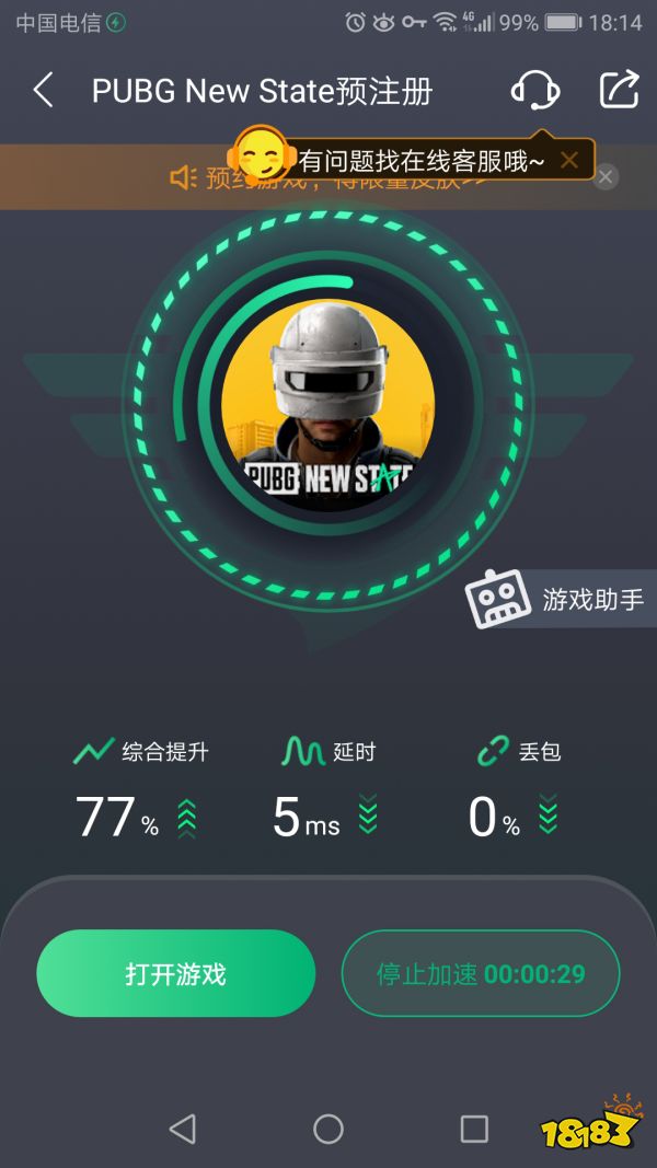 《pubg_new state》a测如何参与及预约教程