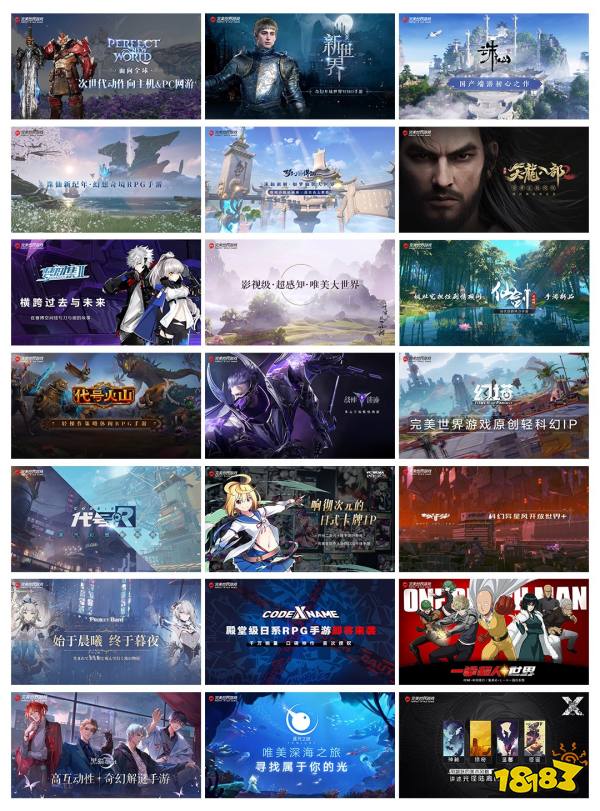 一口气公布近30款重点新品和重磅IP,这还是完美世界吗?