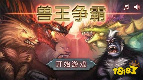 Beastmaster PC版下载