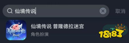 仙境传说 普隆德拉迷宫下载地址，仙境传说 普隆德拉迷宫下载方式