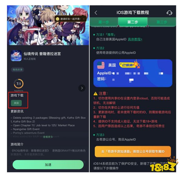 仙境传说 普隆德拉迷宫下载地址，仙境传说 普隆德拉迷宫下载方式