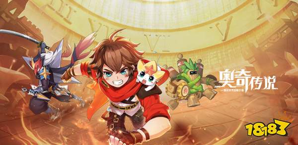 经九不熄当燃少年 《奥奇传说》今日公测！分享赢OPPO Ace2！