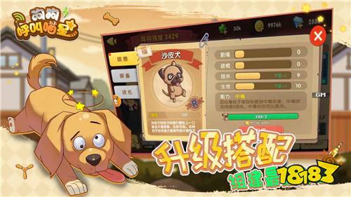 狗狗呼叫喵星 Android版本下载