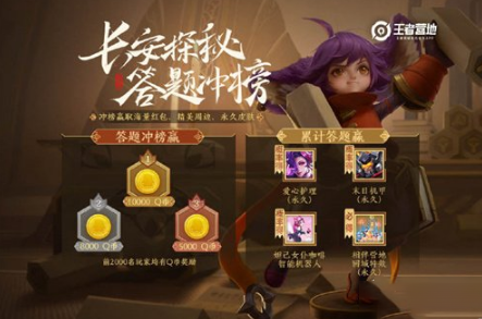 王者荣耀答题-王者荣耀答题领皮肤