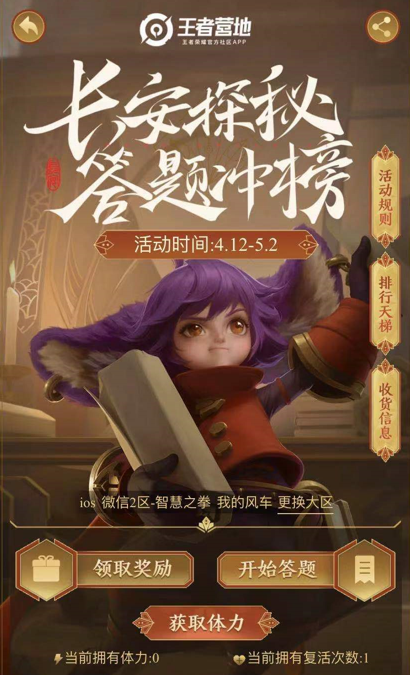 王者荣耀答题冲榜活动怎么参加 长安密探答题冲榜活动介绍