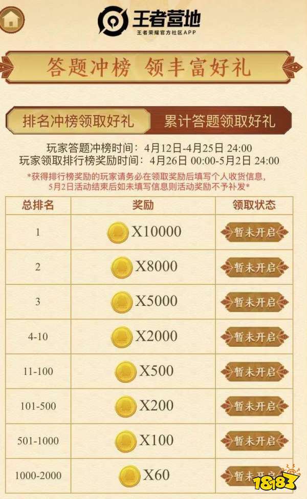 王者荣耀答题冲榜活动怎么参加 长安密探答题冲榜活动介绍