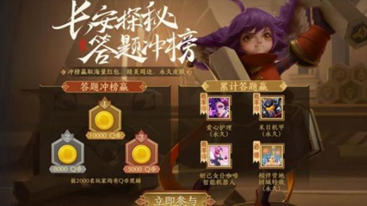 王者荣耀答题冲榜活动奖励有什么 答题冲榜活动奖励一览