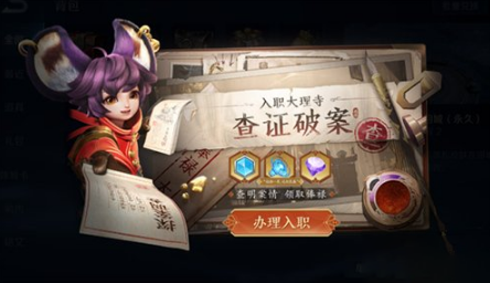 王者荣耀入职探案活动奖励有什么 入职探案活动奖励大全