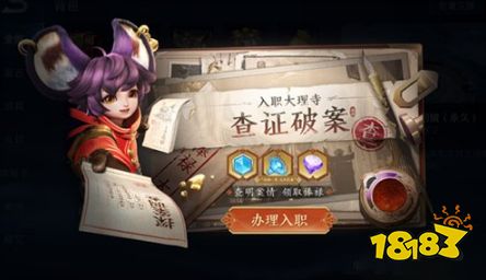 王者荣耀入职探案活动奖励有什么 入职探案活动奖励大全