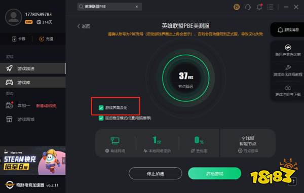 LOL美测试服改成中文最简单的方法分享 只需一招