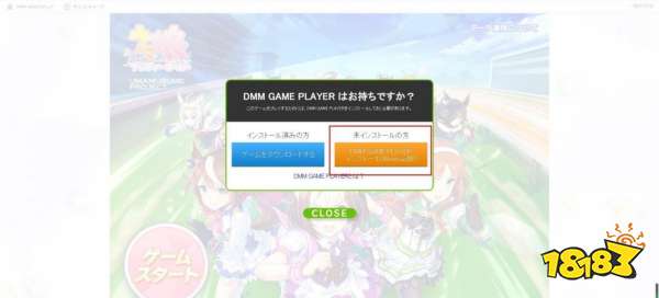 赛马娘PC版(DMM)账号注册安装汉化教程