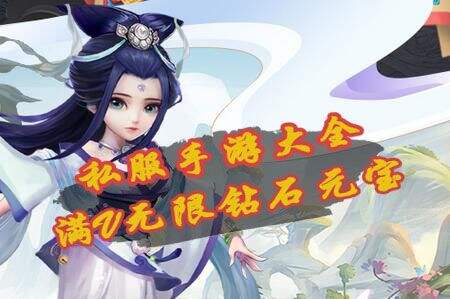手游私服哪个网站好封面