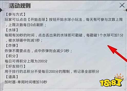 和平精英水球大作战怎么玩 水球大作战玩法攻略
