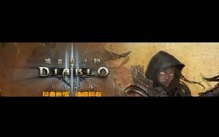 《暗黑破坏神3》全球同步特惠 最高直降100元