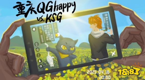 王者荣耀KPL预报 KSG生死战遇重庆QG