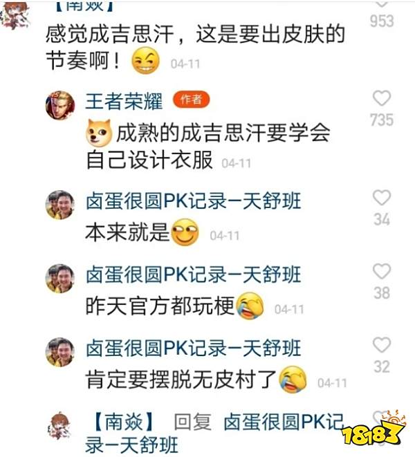 王者荣耀成吉思汗新皮肤是什么样 成吉思汗会有新皮肤吗