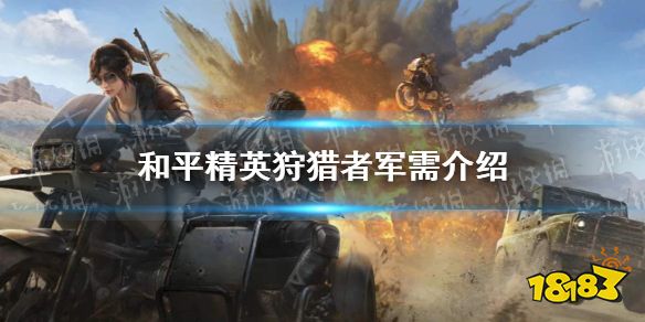 和平精英二周年返场皮肤最高是哪个 二周年返场投票最高一览