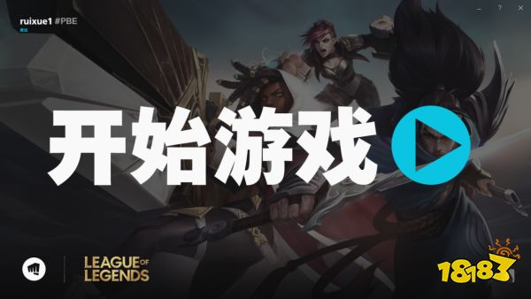 LOL测试服怎么安装安装教程介绍简单高效