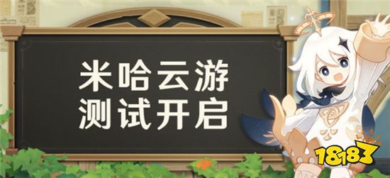 果令人震惊 不用即可体验最高画质九游会网站入口原神米哈云游测试效(图1)