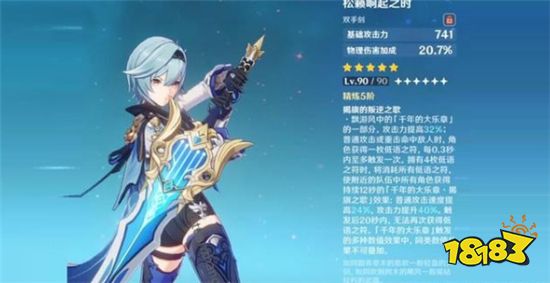 原神优菈天赋突破材料有哪些 优菈天赋突破所需材料介绍