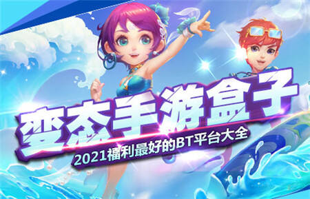 2021适合平民玩的手游有哪些封面