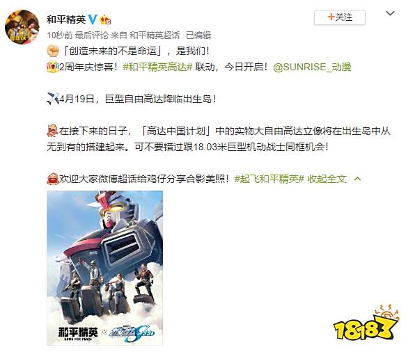 和平精英高达皮肤套装什么时候上线 高达皮肤套装上线时间一览