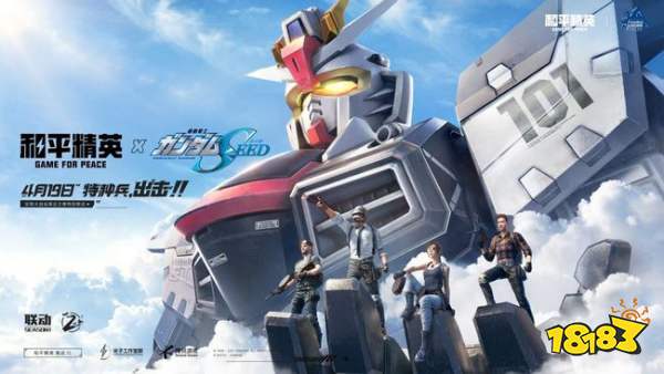 和平精英联动高达活动有哪些奖励 联动高达活动奖励及参与方法