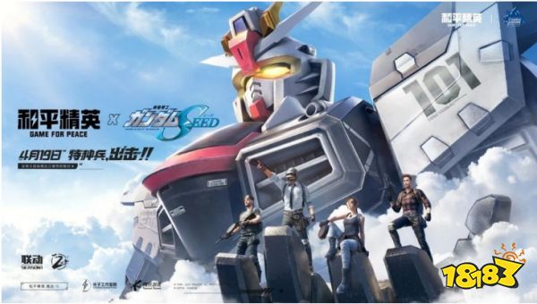 和平精英新版本联动《机动战士高达》 预示两周年庆活动更劲爆