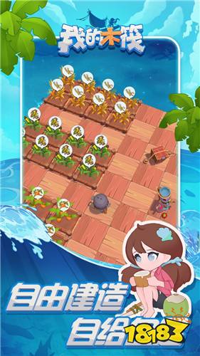 我的木筏Android版下载