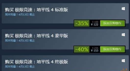 《极限竞速地平线4》Steam首次促销 标准版122元