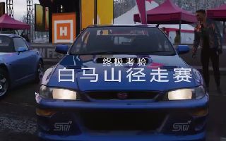 极速竞技地平线4入门赛道技巧 快速学会看赛道