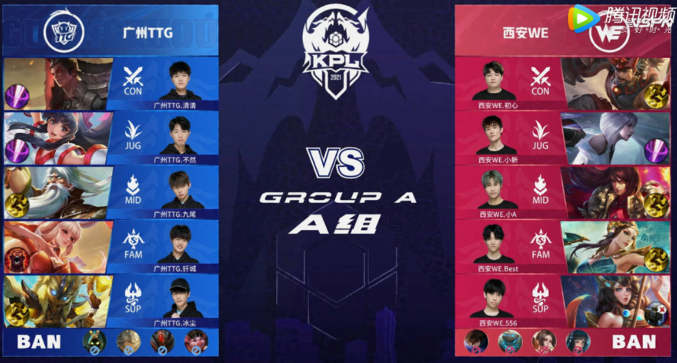 2021KPL春季赛第四周 广州TTG vs 西安WE 第1局
