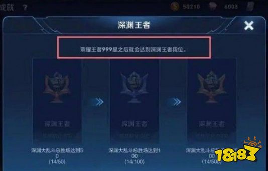王者荣耀深渊王者是什么 深渊王者怎么达成