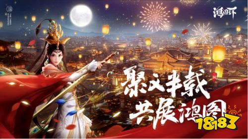 《鸿图之下》半年庆福利全攻略 S4赛季版本内容首曝!