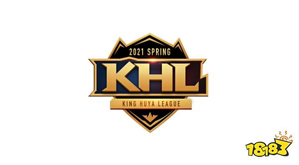 主播大神PK职业选手!首届王者荣耀KHL春季赛震撼开启