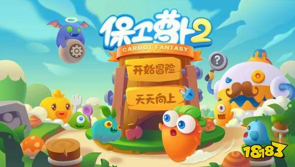 保衛(wèi)蘿卜電腦版