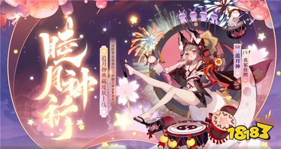 阴阳师追月神典藏皮正式公布要不要入手成大问题 18183阴阳师专区