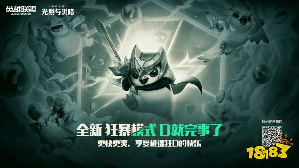 天下武功為快不破 狂暴模式解鎖急速爽感體驗