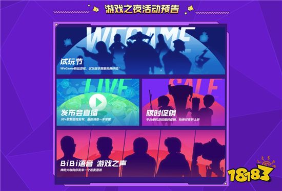 WeGame游戏之夜4月23日开幕 试玩节同步开启